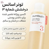 تونر اسنس شماره 3 نامبوزین روشن کننده و درخشان کننده پوست