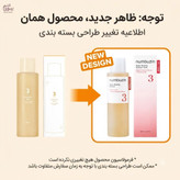 تونر اسنس شماره 3 نامبوزین روشن کننده و درخشان کننده پوست